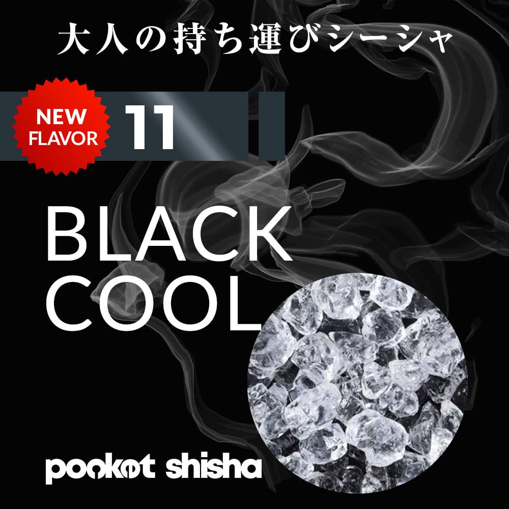 pocket shisha 使い捨てベイプ ポケットシーシャ (ブラッククール) – ARAKオンラインショップ