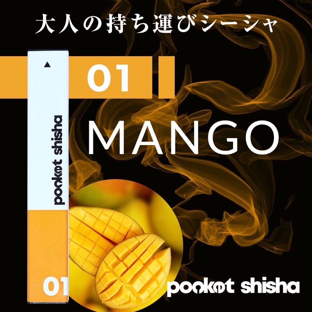 pocket shisha 使い捨てベイプ ポケットシーシャ (マンゴー) – ARAKオンラインショップ