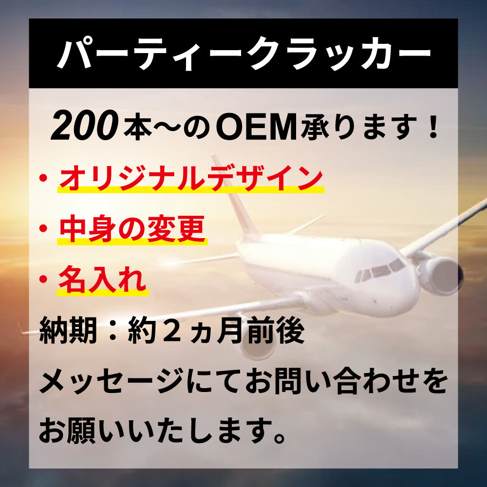 パーティークラッカー エアー式クラッカー パーティーポッパー クラッカー バズーカー バズーカ イベントグッズ クラブグッズ お祝いグッズ 二次会グッズ 飲み会グッズ 結婚式 空気圧 パーティーグッズ 紙吹雪 派手 キラキラ 金 ゴールド 大人買い 大量 OEM可 (3本セット)