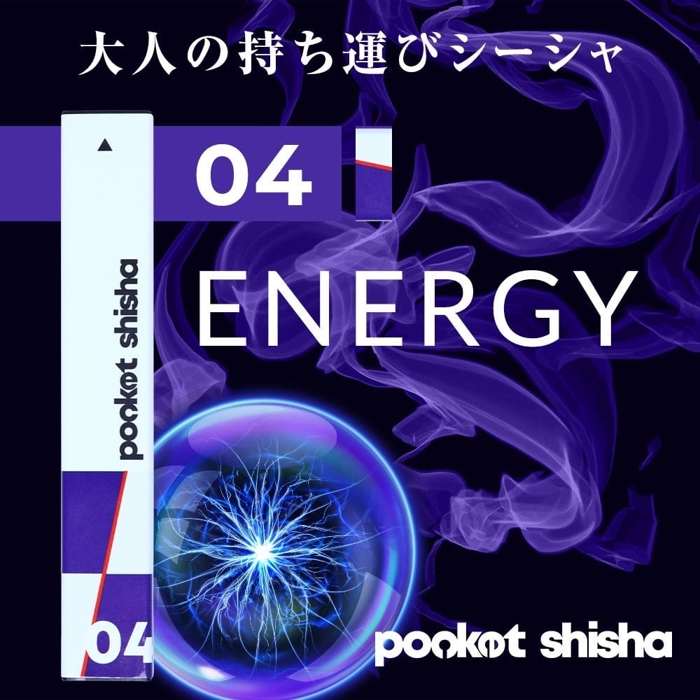 pocket shisha 使い捨てベイプ ポケットシーシャ  (エナジー)