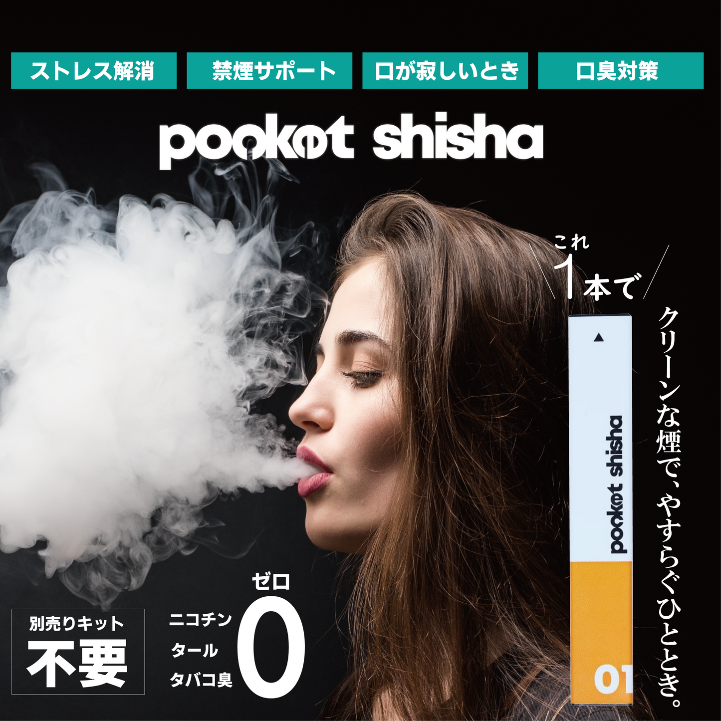 ポケットシーシャ『Pocket Shisha』人気フレーバー8個セット！