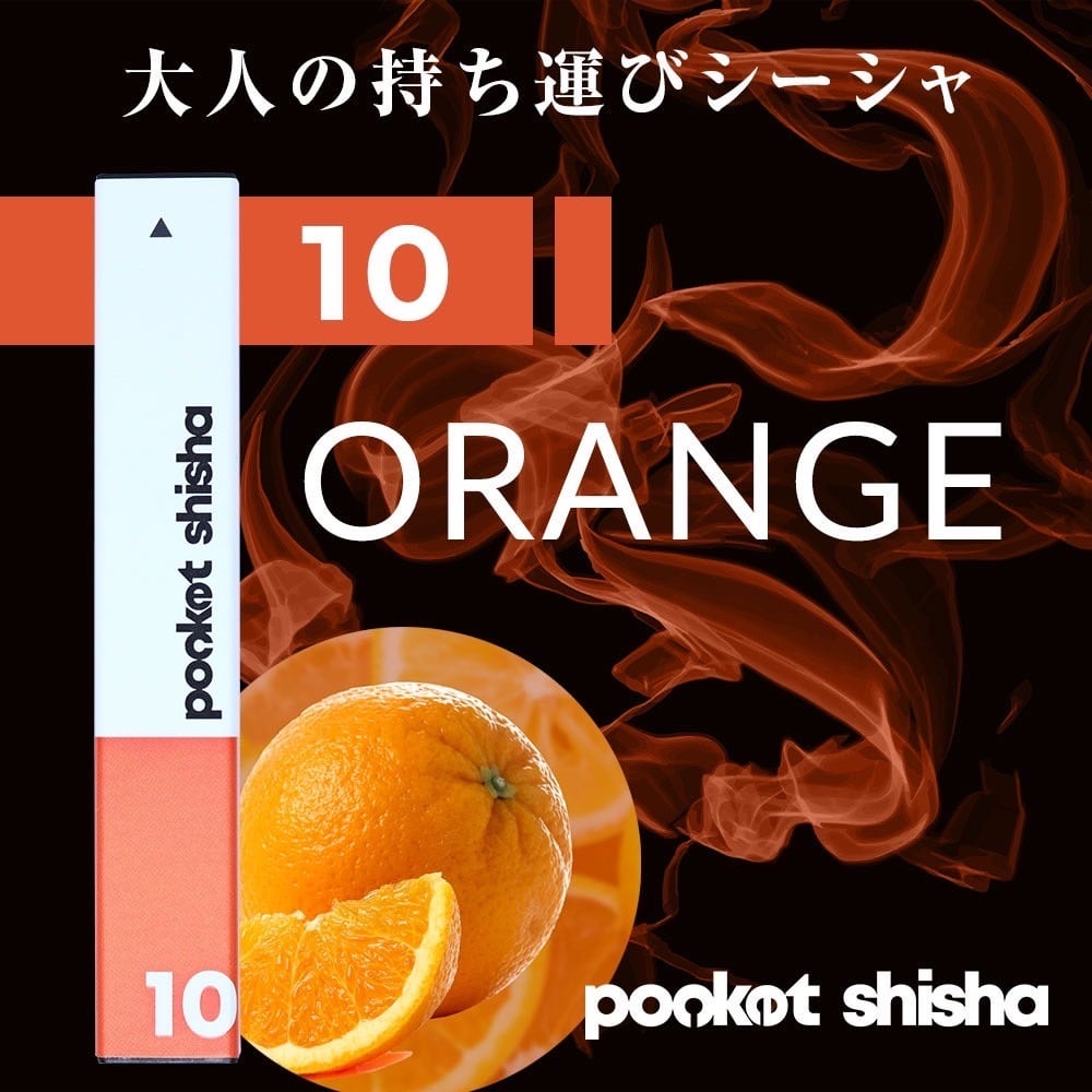 pocket shisha 使い捨てベイプ ポケットシーシャ (オレンジ)